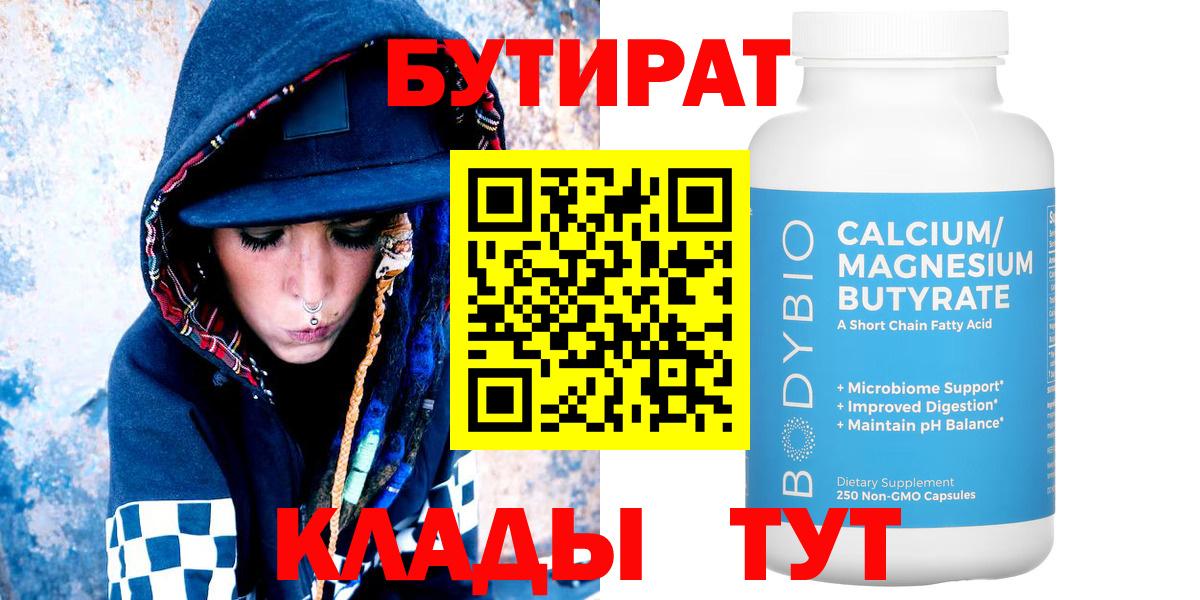 Бутират GHB  БУТИРАТ  Свободный  Вход с VPN 