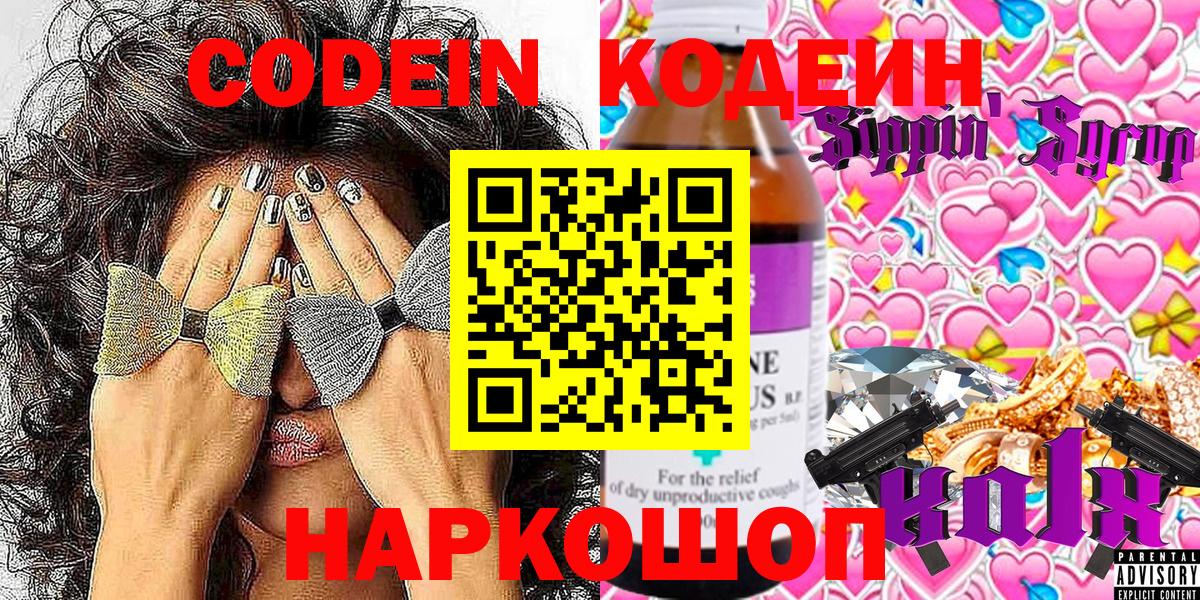 Свободный  Кодеиновый сироп Lean напиток Lean (лин)  Кодеиновый сироп Lean напиток Lean (лин)  Вход с VPN 
