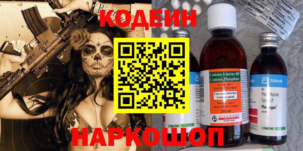 Кодеиновый сироп Lean напиток Lean (лин) Свободный