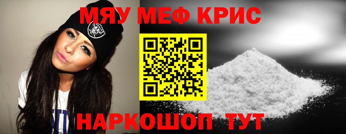Меф мяу мяу мука Свободный