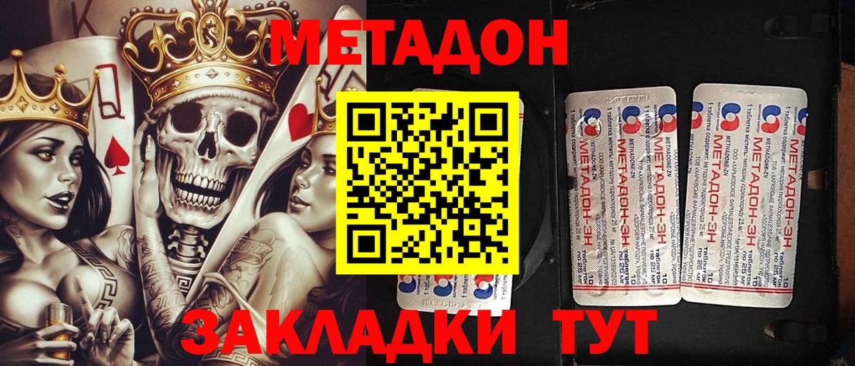 МЕТАДОН кристалл  МЕТАДОН methadone  Свободный  Вход с VPN 